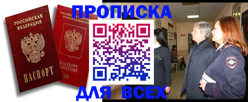 прописка от собственника в Заинске