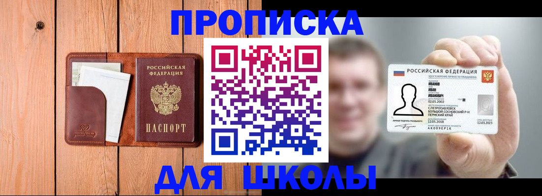 прописка для работы в Заинске