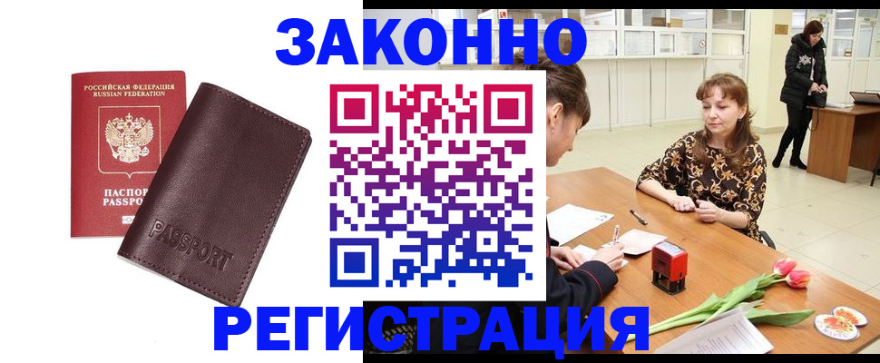 прописка для работы в Заинске