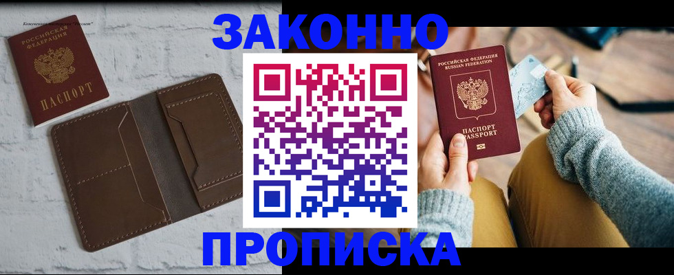 временная регистрация гарантия в Заинске